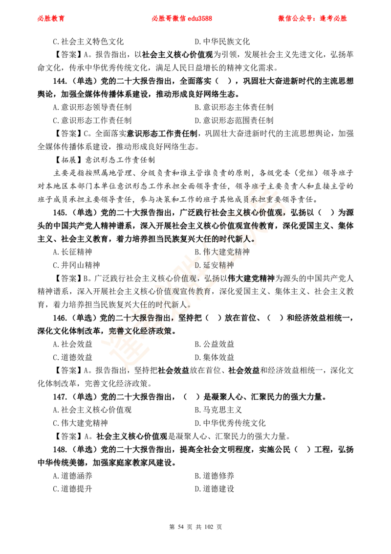 必胜哥党的20大专项资料及280题_2026考公资料_（05）超格_超格时政_超格全国时政重点+重要会议讲话+720题_必胜哥、人才考试等机构时政福利