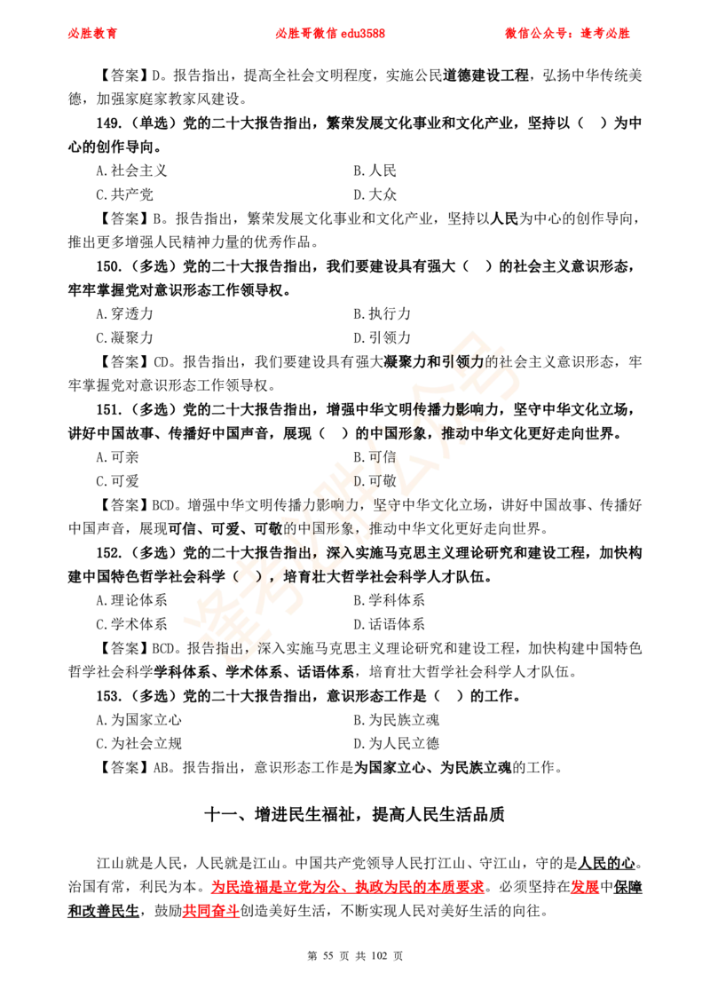 必胜哥党的20大专项资料及280题_2026考公资料_（05）超格_超格时政_超格全国时政重点+重要会议讲话+720题_必胜哥、人才考试等机构时政福利