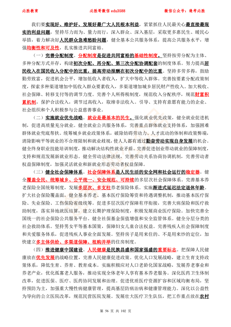 必胜哥党的20大专项资料及280题_2026考公资料_（05）超格_超格时政_超格全国时政重点+重要会议讲话+720题_必胜哥、人才考试等机构时政福利