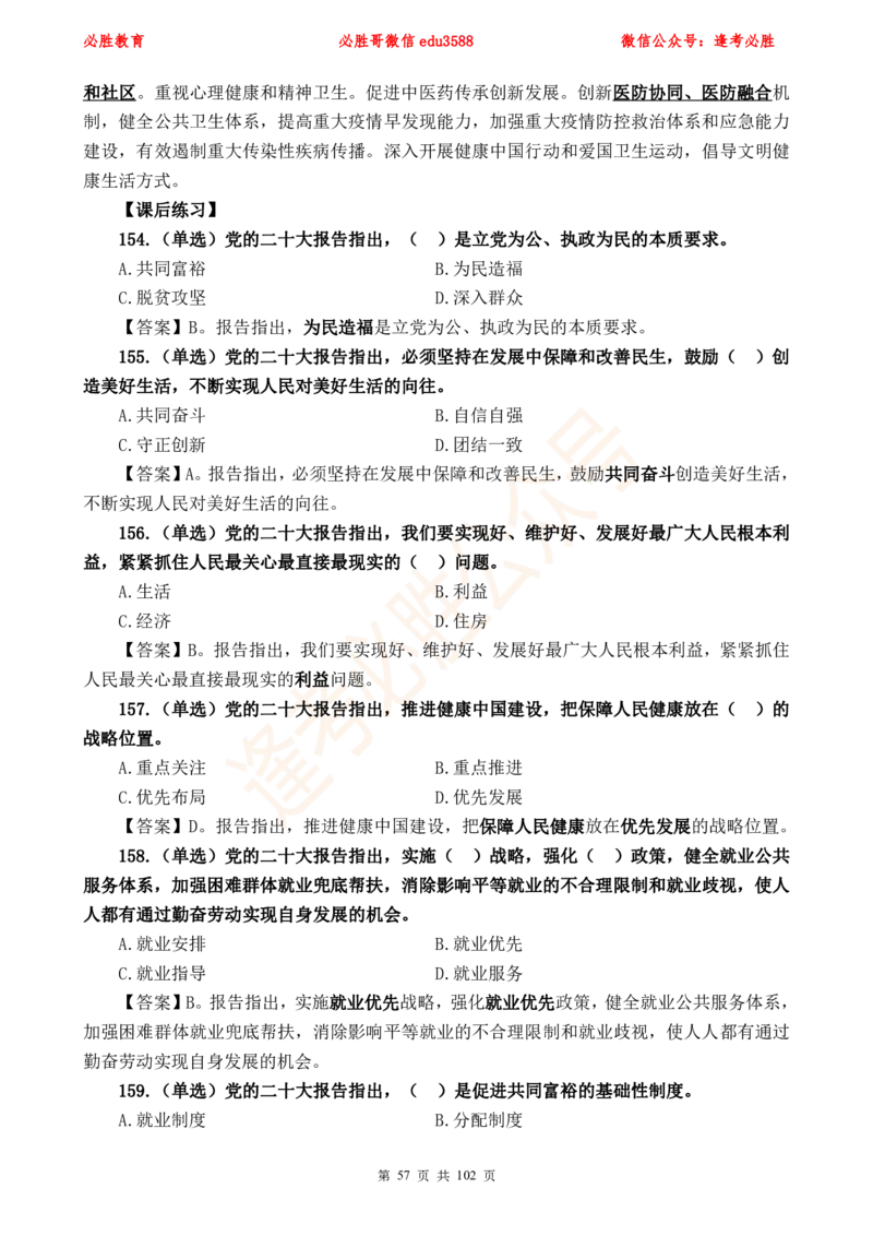 必胜哥党的20大专项资料及280题_2026考公资料_（05）超格_超格时政_超格全国时政重点+重要会议讲话+720题_必胜哥、人才考试等机构时政福利