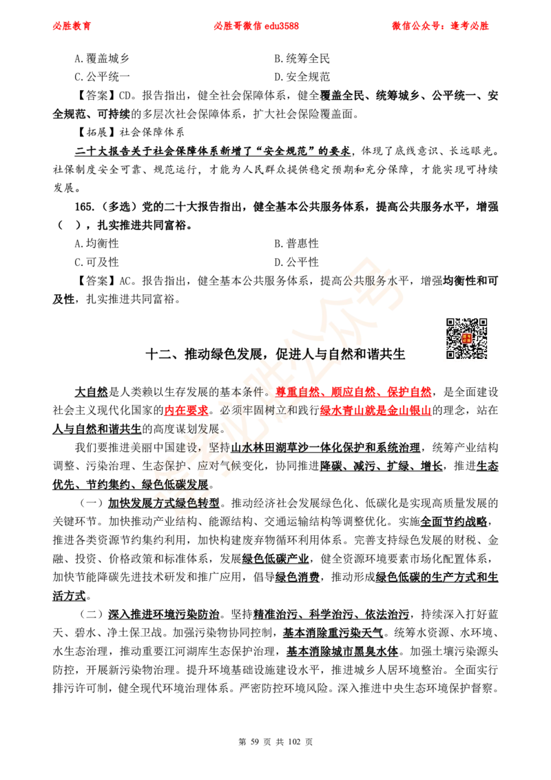 必胜哥党的20大专项资料及280题_2026考公资料_（05）超格_超格时政_超格全国时政重点+重要会议讲话+720题_必胜哥、人才考试等机构时政福利