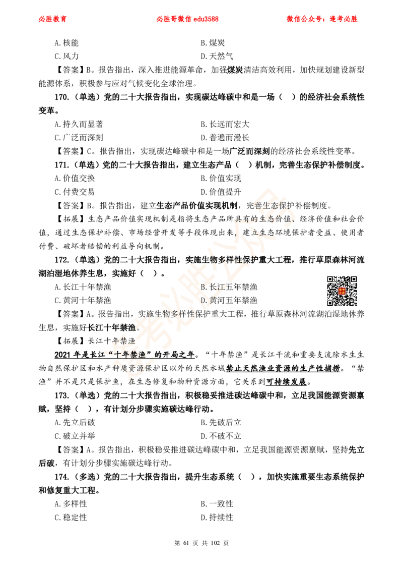 必胜哥党的20大专项资料及280题_2026考公资料_（05）超格_超格时政_超格全国时政重点+重要会议讲话+720题_必胜哥、人才考试等机构时政福利