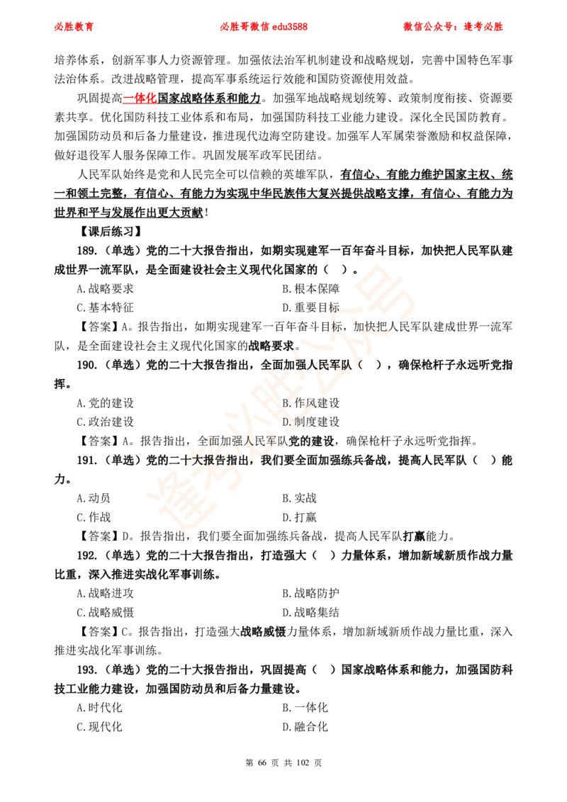 必胜哥党的20大专项资料及280题_2026考公资料_（05）超格_超格时政_超格全国时政重点+重要会议讲话+720题_必胜哥、人才考试等机构时政福利