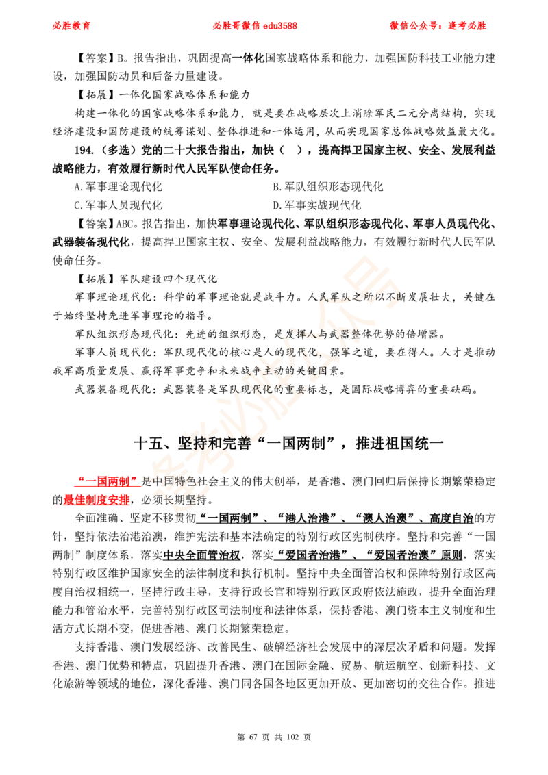 必胜哥党的20大专项资料及280题_2026考公资料_（05）超格_超格时政_超格全国时政重点+重要会议讲话+720题_必胜哥、人才考试等机构时政福利