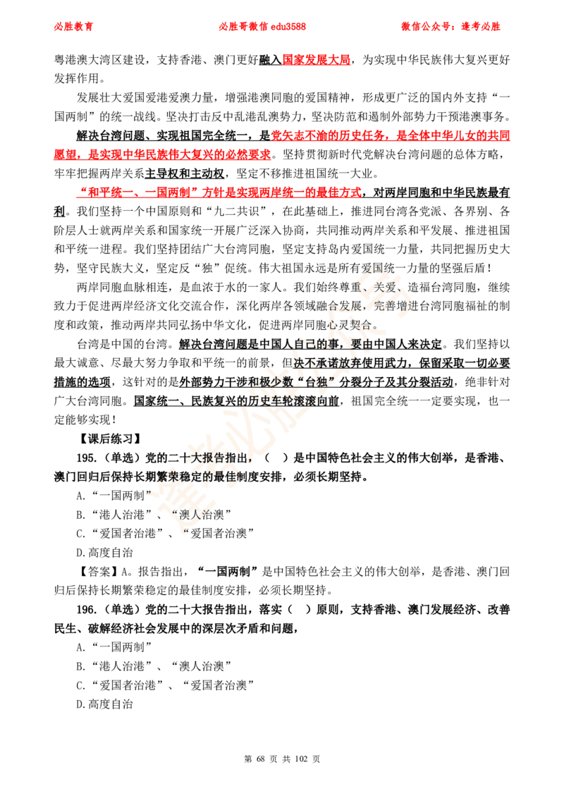 必胜哥党的20大专项资料及280题_2026考公资料_（05）超格_超格时政_超格全国时政重点+重要会议讲话+720题_必胜哥、人才考试等机构时政福利