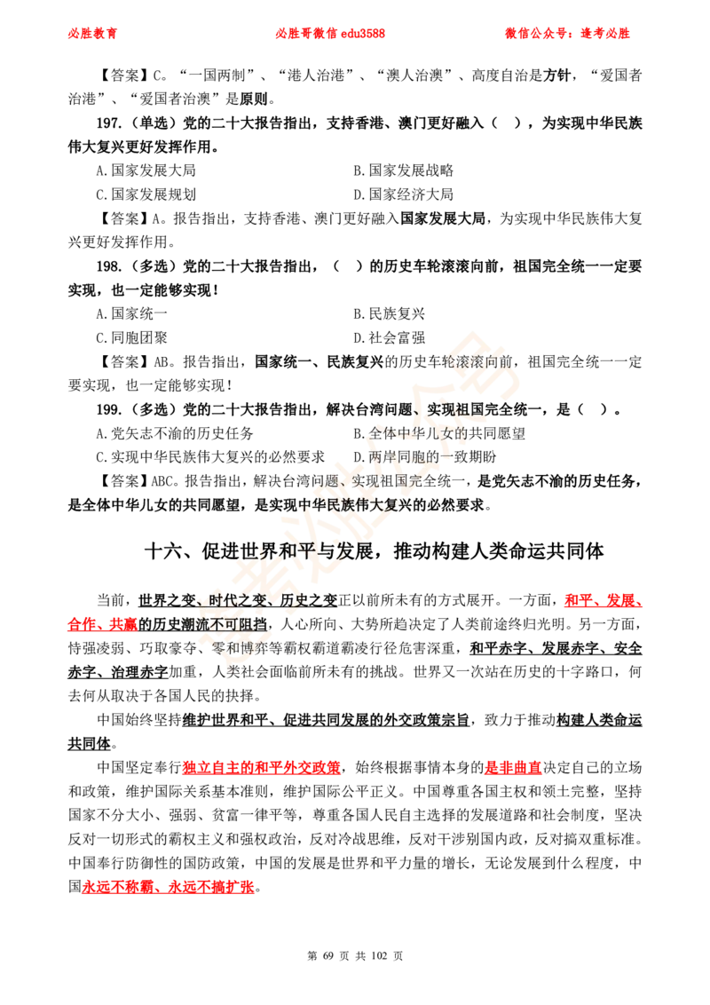 必胜哥党的20大专项资料及280题_2026考公资料_（05）超格_超格时政_超格全国时政重点+重要会议讲话+720题_必胜哥、人才考试等机构时政福利