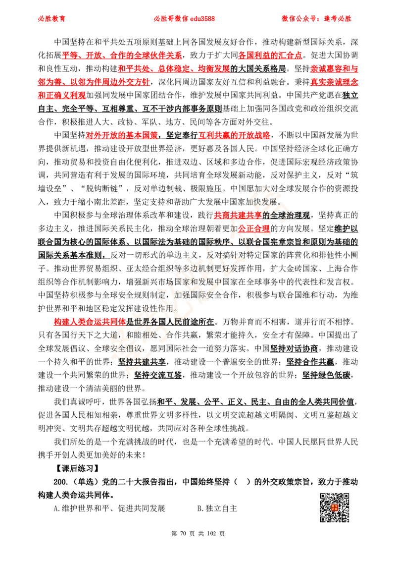必胜哥党的20大专项资料及280题_2026考公资料_（05）超格_超格时政_超格全国时政重点+重要会议讲话+720题_必胜哥、人才考试等机构时政福利