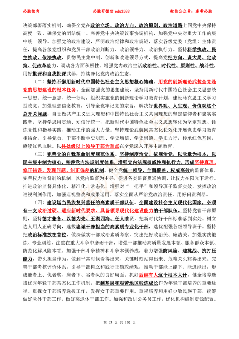 必胜哥党的20大专项资料及280题_2026考公资料_（05）超格_超格时政_超格全国时政重点+重要会议讲话+720题_必胜哥、人才考试等机构时政福利