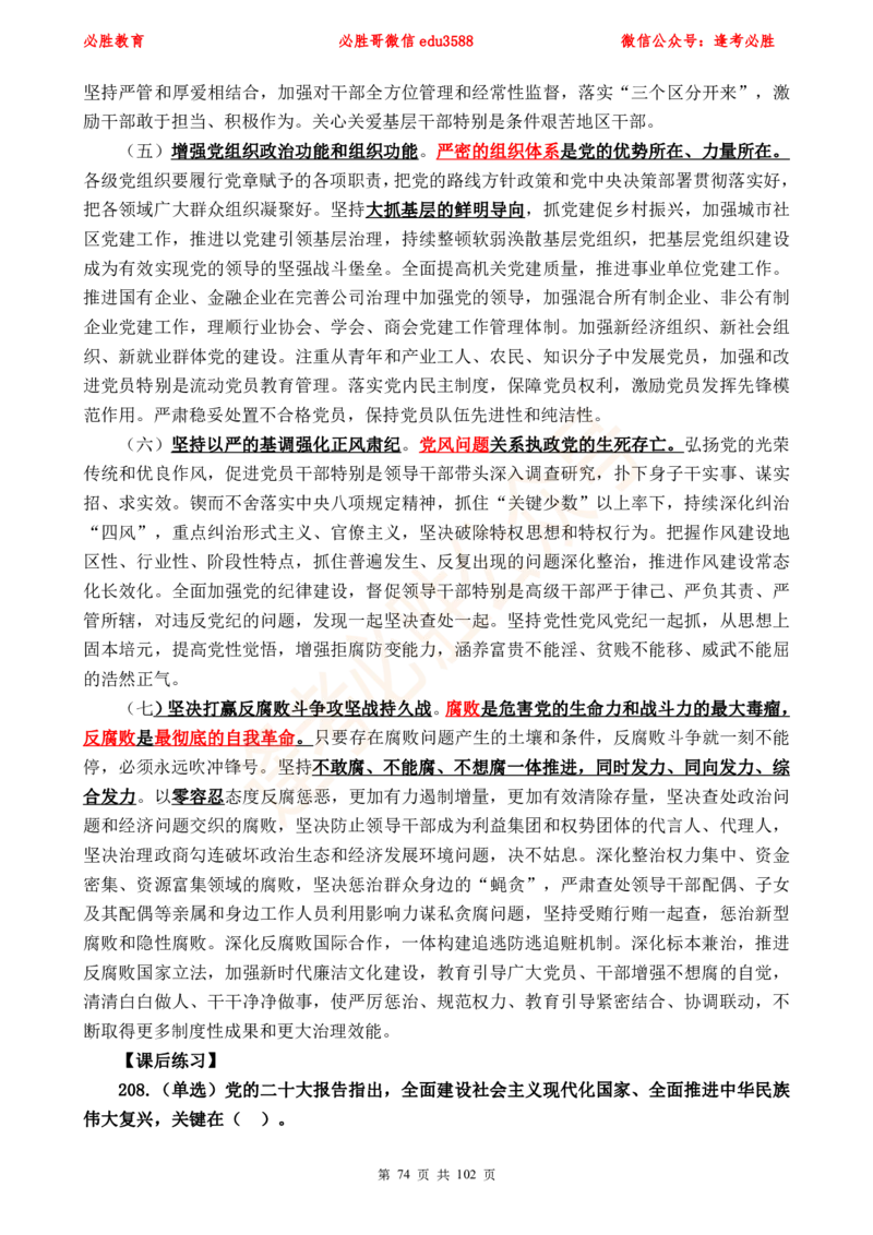 必胜哥党的20大专项资料及280题_2026考公资料_（05）超格_超格时政_超格全国时政重点+重要会议讲话+720题_必胜哥、人才考试等机构时政福利