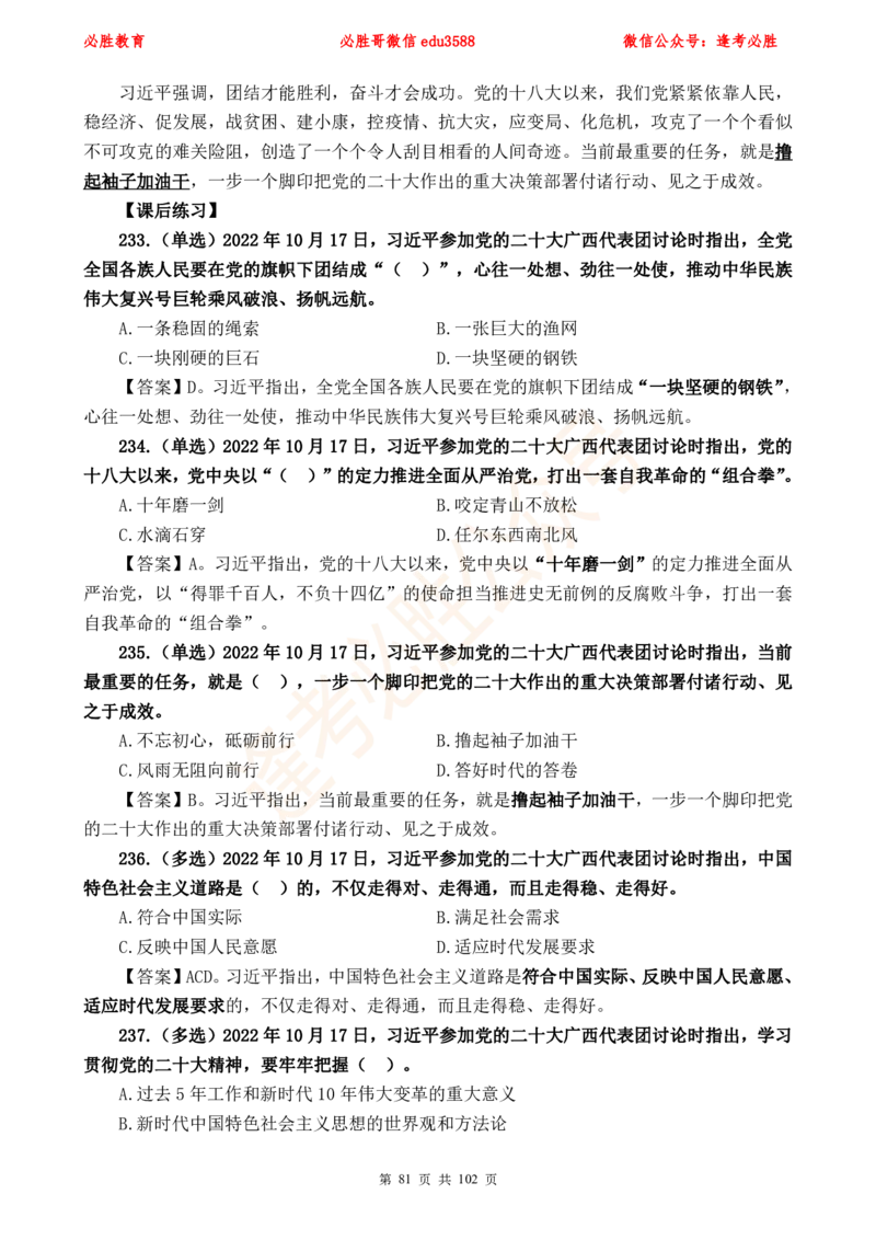 必胜哥党的20大专项资料及280题_2026考公资料_（05）超格_超格时政_超格全国时政重点+重要会议讲话+720题_必胜哥、人才考试等机构时政福利