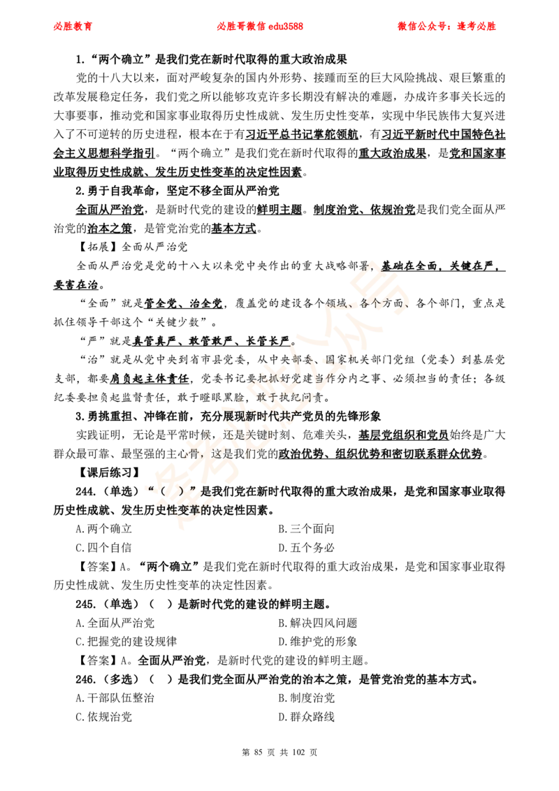 必胜哥党的20大专项资料及280题_2026考公资料_（05）超格_超格时政_超格全国时政重点+重要会议讲话+720题_必胜哥、人才考试等机构时政福利