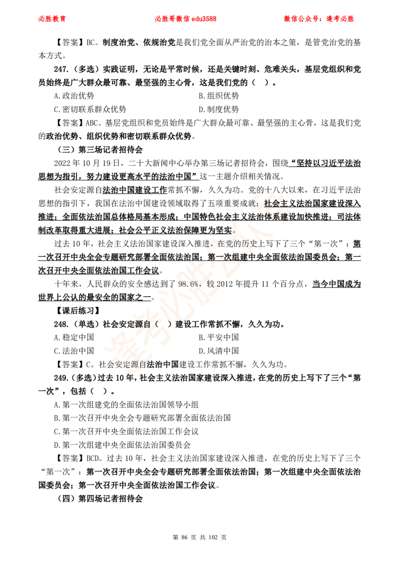 必胜哥党的20大专项资料及280题_2026考公资料_（05）超格_超格时政_超格全国时政重点+重要会议讲话+720题_必胜哥、人才考试等机构时政福利