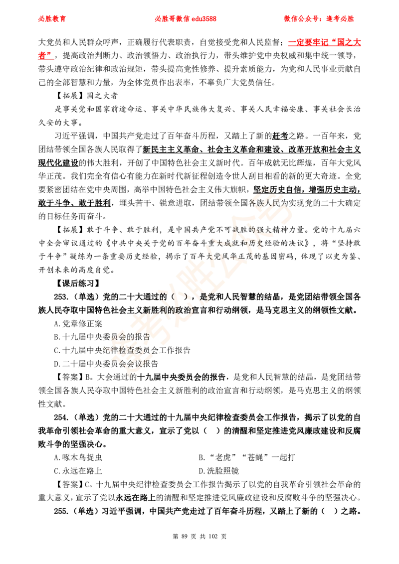 必胜哥党的20大专项资料及280题_2026考公资料_（05）超格_超格时政_超格全国时政重点+重要会议讲话+720题_必胜哥、人才考试等机构时政福利
