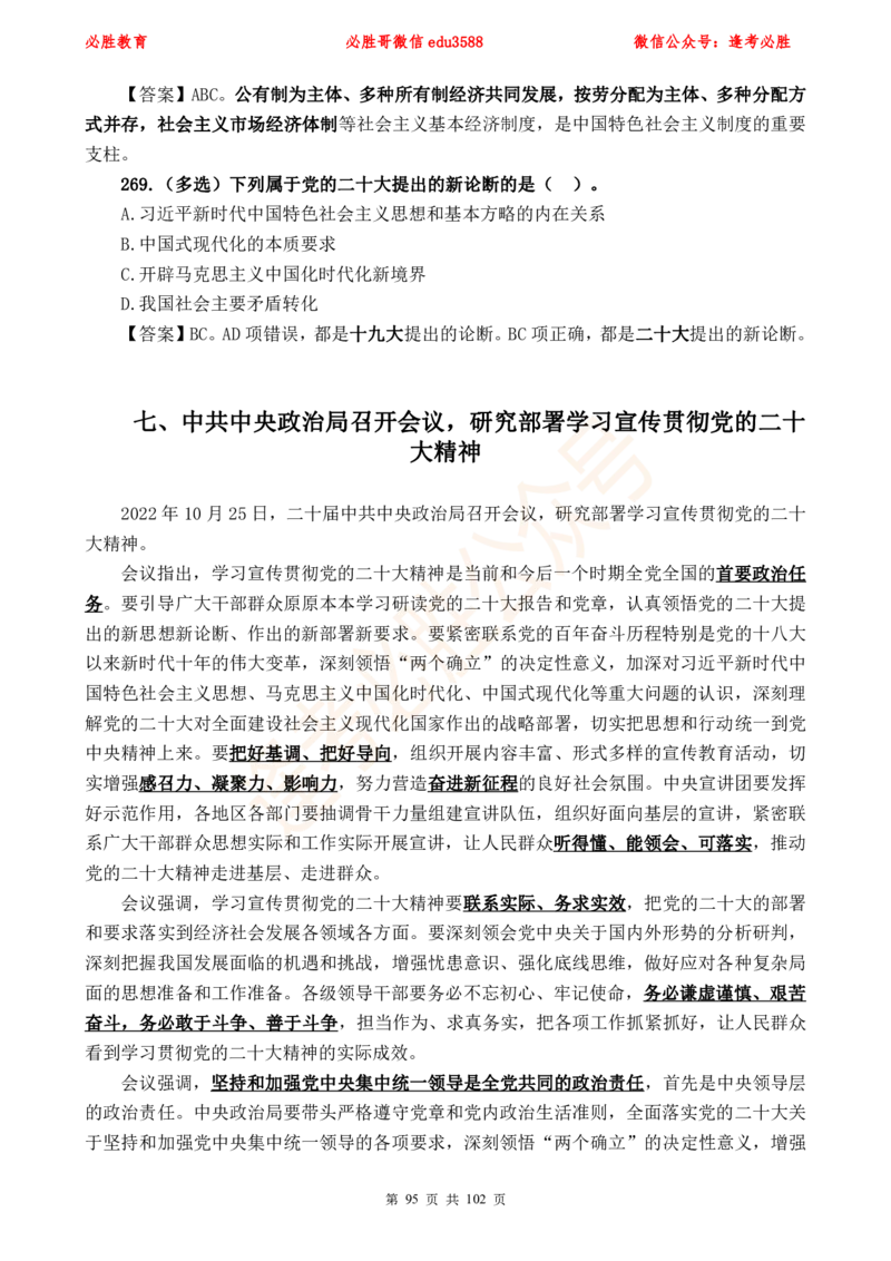 必胜哥党的20大专项资料及280题_2026考公资料_（05）超格_超格时政_超格全国时政重点+重要会议讲话+720题_必胜哥、人才考试等机构时政福利