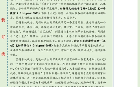 0803-未标注绿-坚持系统观念，注重系统集成_2026考公资料_（57）申论材料_00、笔杆子晨读材料_2024笔杆子晨读_笔杆子8月时政_0803坚持系统观念，注重系统集成