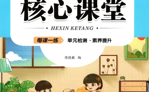 核心课堂.数学六年级.下_三年级上下册资料_53黄冈多个品牌系列资料_数学