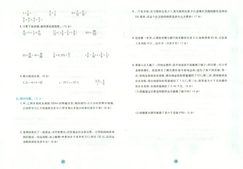 核心课堂.数学六年级.下_三年级上下册资料_53黄冈多个品牌系列资料_数学