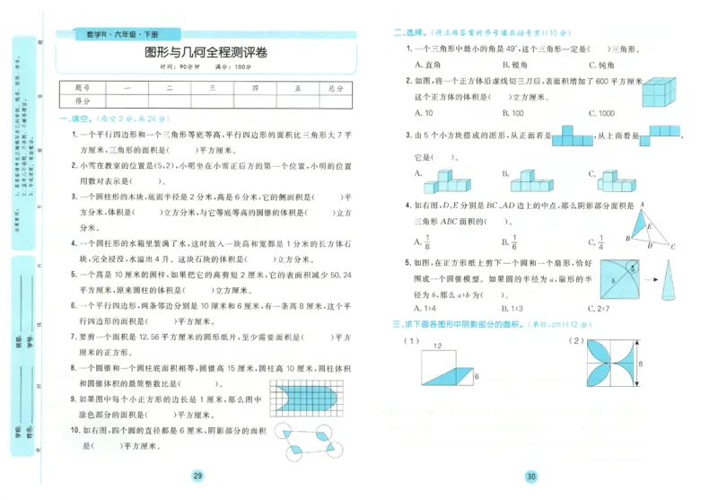 核心课堂.数学六年级.下_三年级上下册资料_53黄冈多个品牌系列资料_数学
