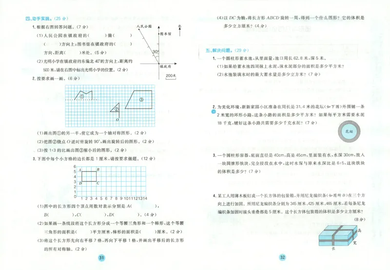 核心课堂.数学六年级.下_三年级上下册资料_53黄冈多个品牌系列资料_数学