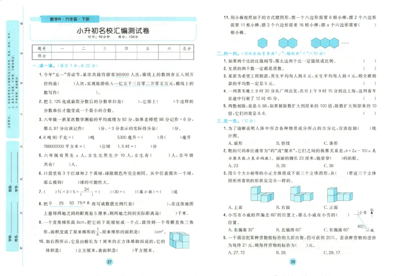 核心课堂.数学六年级.下_三年级上下册资料_53黄冈多个品牌系列资料_数学