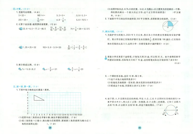 核心课堂.数学六年级.下_三年级上下册资料_53黄冈多个品牌系列资料_数学