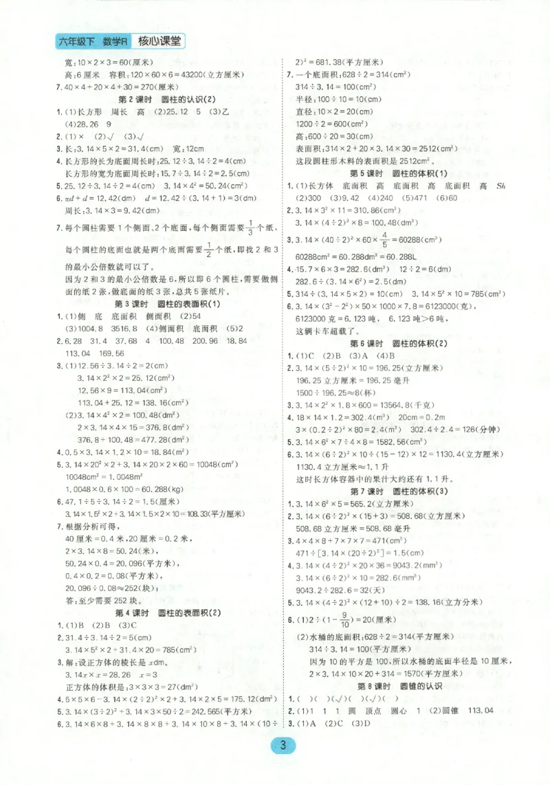 核心课堂.数学六年级.下_三年级上下册资料_53黄冈多个品牌系列资料_数学