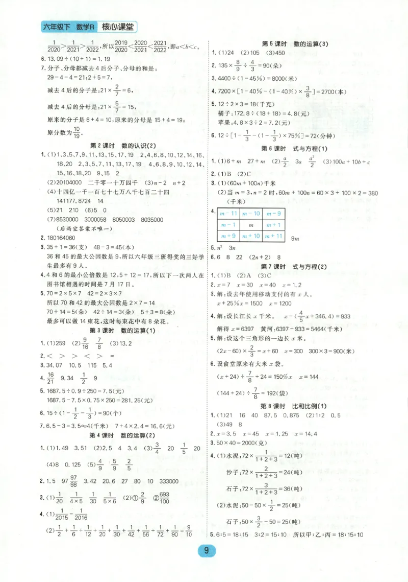 核心课堂.数学六年级.下_三年级上下册资料_53黄冈多个品牌系列资料_数学