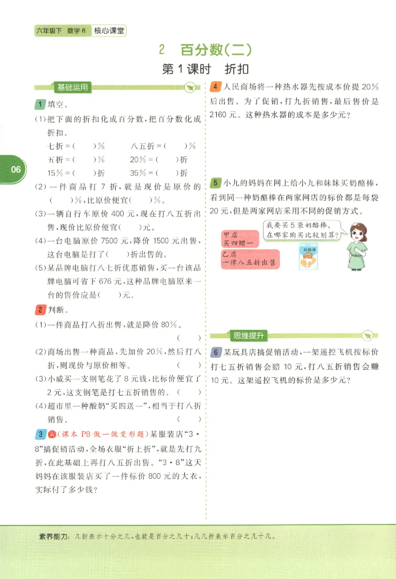 核心课堂.数学六年级.下_三年级上下册资料_53黄冈多个品牌系列资料_数学
