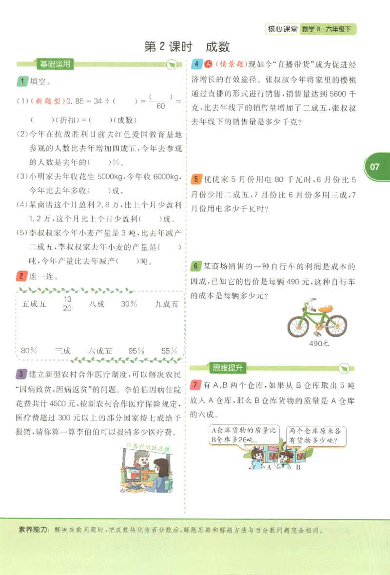 核心课堂.数学六年级.下_三年级上下册资料_53黄冈多个品牌系列资料_数学