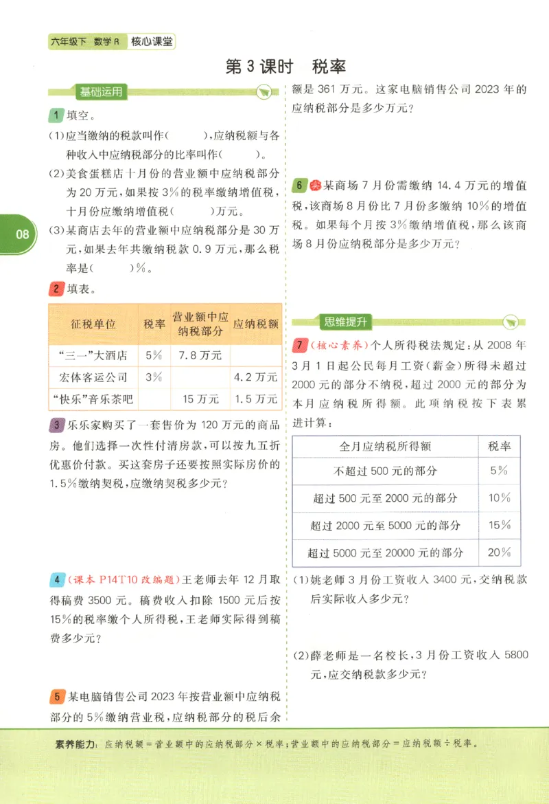 核心课堂.数学六年级.下_三年级上下册资料_53黄冈多个品牌系列资料_数学