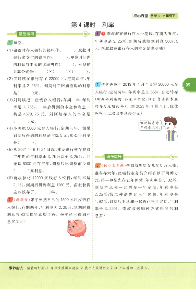 核心课堂.数学六年级.下_三年级上下册资料_53黄冈多个品牌系列资料_数学