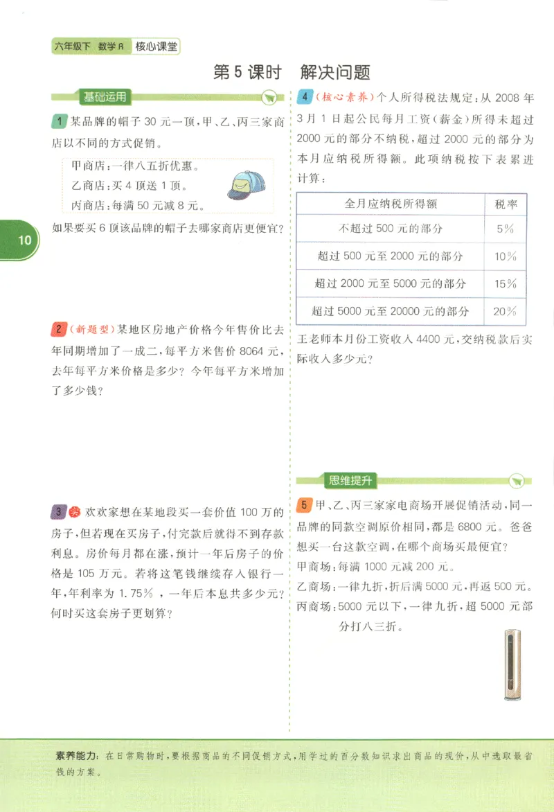 核心课堂.数学六年级.下_三年级上下册资料_53黄冈多个品牌系列资料_数学