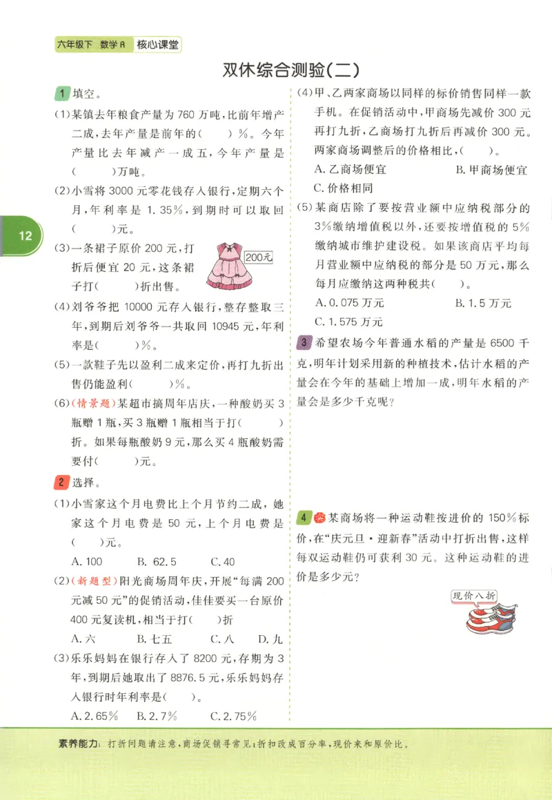 核心课堂.数学六年级.下_三年级上下册资料_53黄冈多个品牌系列资料_数学