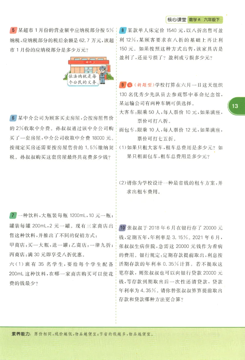 核心课堂.数学六年级.下_三年级上下册资料_53黄冈多个品牌系列资料_数学