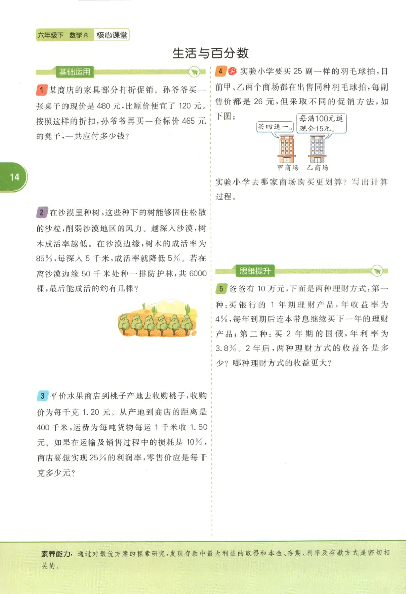核心课堂.数学六年级.下_三年级上下册资料_53黄冈多个品牌系列资料_数学