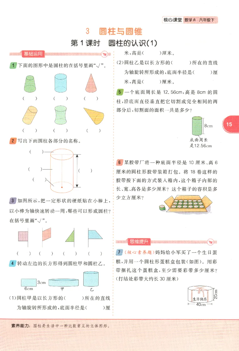 核心课堂.数学六年级.下_三年级上下册资料_53黄冈多个品牌系列资料_数学