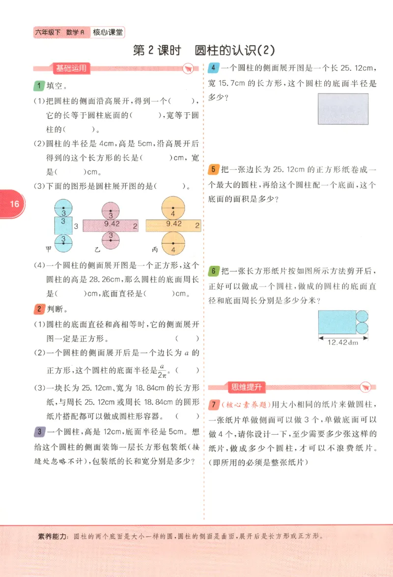 核心课堂.数学六年级.下_三年级上下册资料_53黄冈多个品牌系列资料_数学
