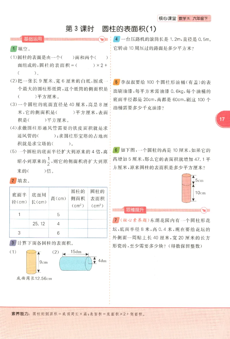 核心课堂.数学六年级.下_三年级上下册资料_53黄冈多个品牌系列资料_数学