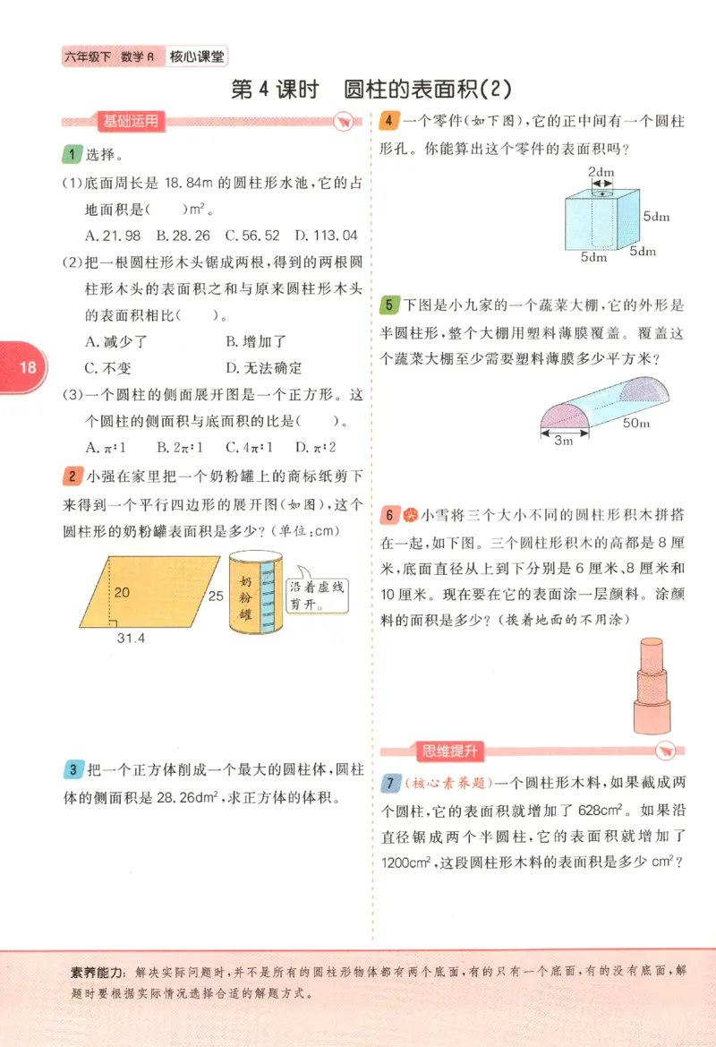 核心课堂.数学六年级.下_三年级上下册资料_53黄冈多个品牌系列资料_数学
