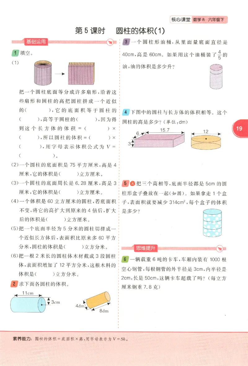 核心课堂.数学六年级.下_三年级上下册资料_53黄冈多个品牌系列资料_数学