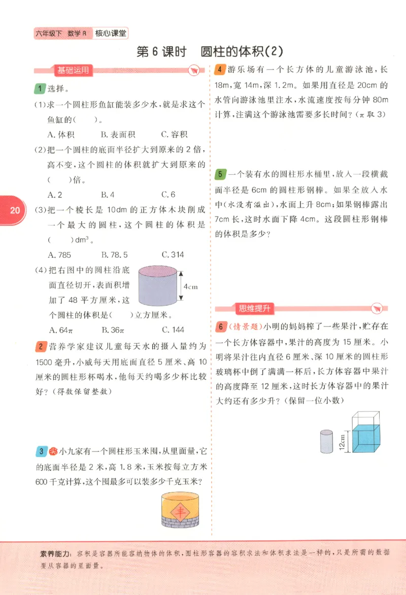 核心课堂.数学六年级.下_三年级上下册资料_53黄冈多个品牌系列资料_数学