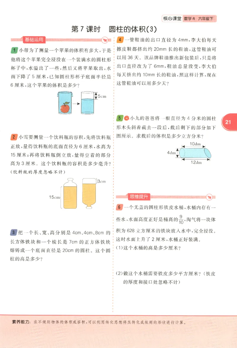 核心课堂.数学六年级.下_三年级上下册资料_53黄冈多个品牌系列资料_数学
