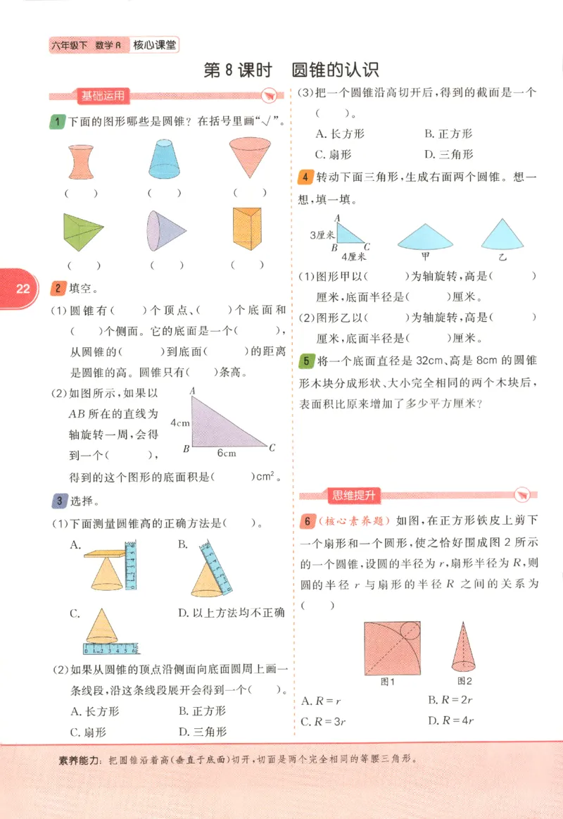 核心课堂.数学六年级.下_三年级上下册资料_53黄冈多个品牌系列资料_数学