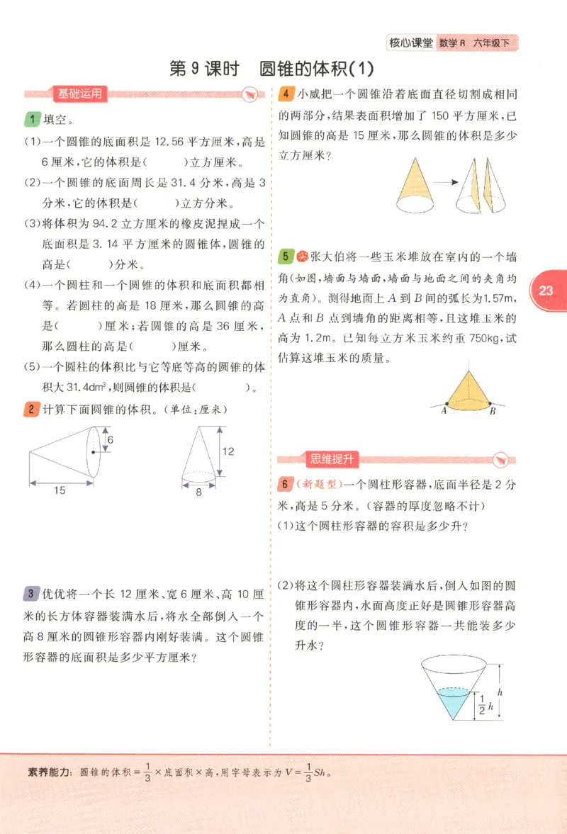 核心课堂.数学六年级.下_三年级上下册资料_53黄冈多个品牌系列资料_数学
