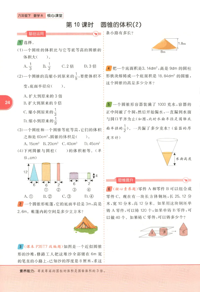 核心课堂.数学六年级.下_三年级上下册资料_53黄冈多个品牌系列资料_数学
