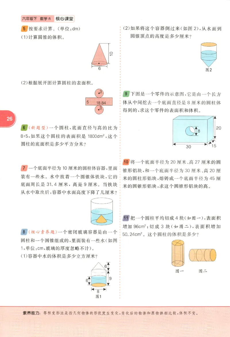 核心课堂.数学六年级.下_三年级上下册资料_53黄冈多个品牌系列资料_数学