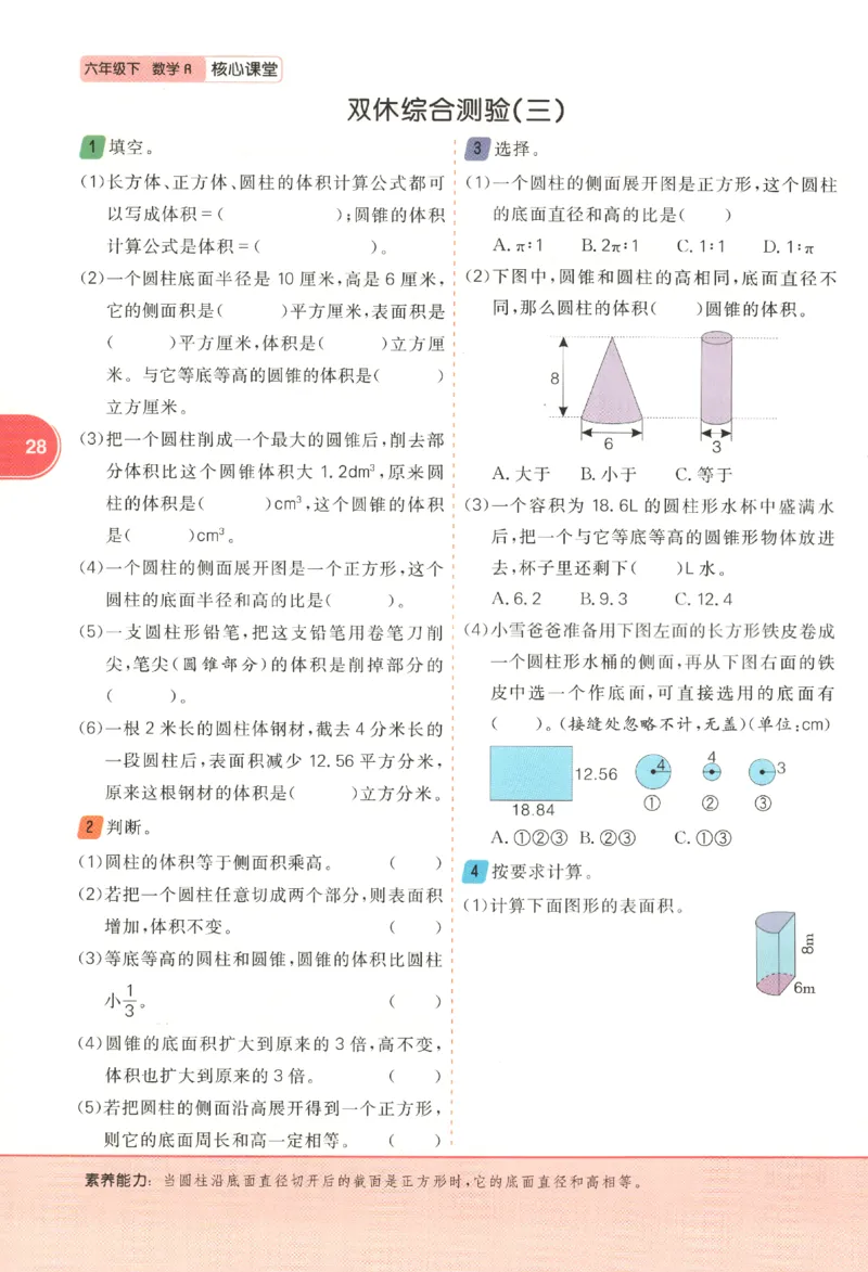 核心课堂.数学六年级.下_三年级上下册资料_53黄冈多个品牌系列资料_数学