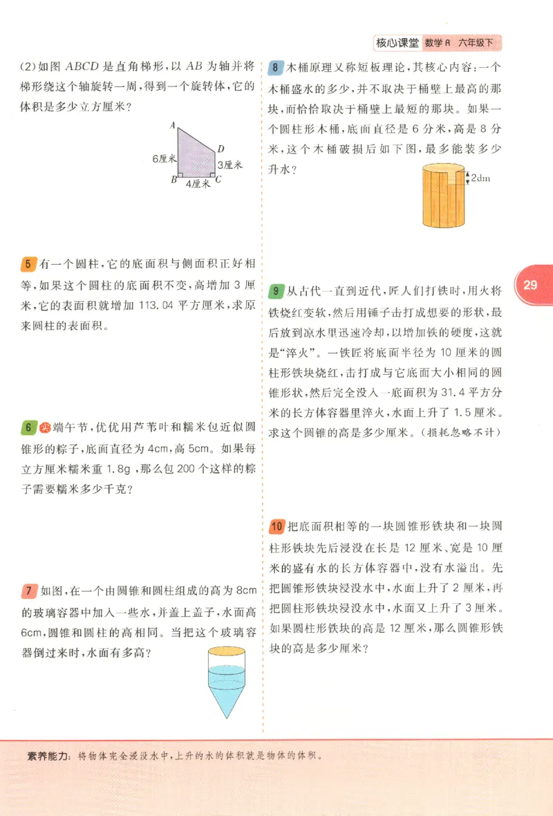 核心课堂.数学六年级.下_三年级上下册资料_53黄冈多个品牌系列资料_数学