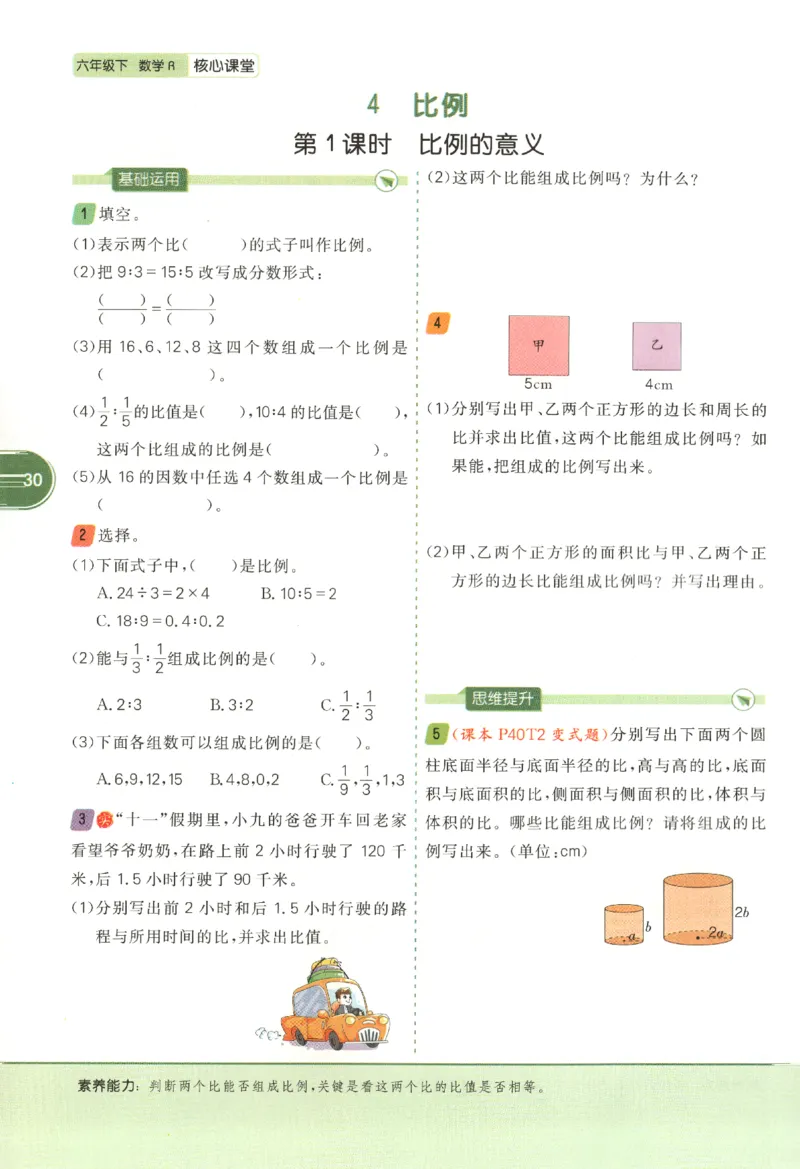 核心课堂.数学六年级.下_三年级上下册资料_53黄冈多个品牌系列资料_数学