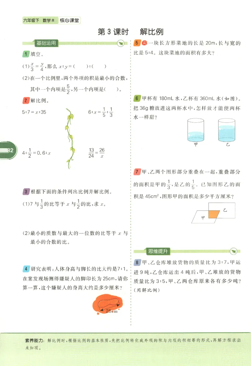 核心课堂.数学六年级.下_三年级上下册资料_53黄冈多个品牌系列资料_数学